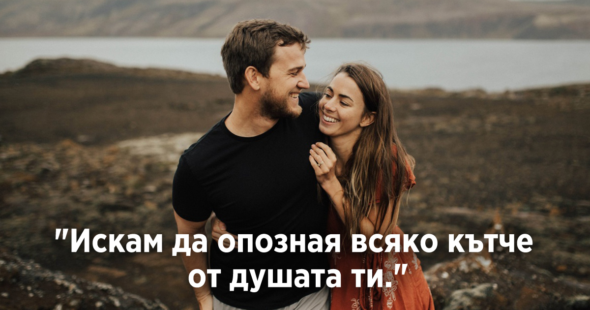 Всяка успешна връзка минава през тези 10 етапа