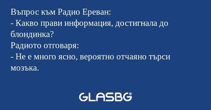 Въпрос към Радио Ереван: - Какво...