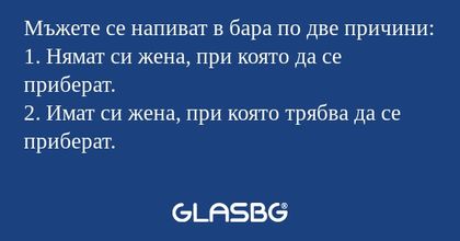 Мъжете се напиват в бара по две...