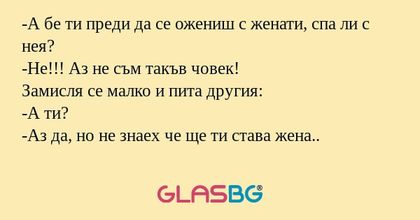 А бе ти преди да се ожениш с женати...