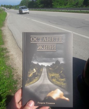 Представят книгата “Останете живи“, насочена срещу войната по пътищата