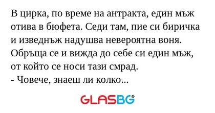 В цирка, по време на антракта...