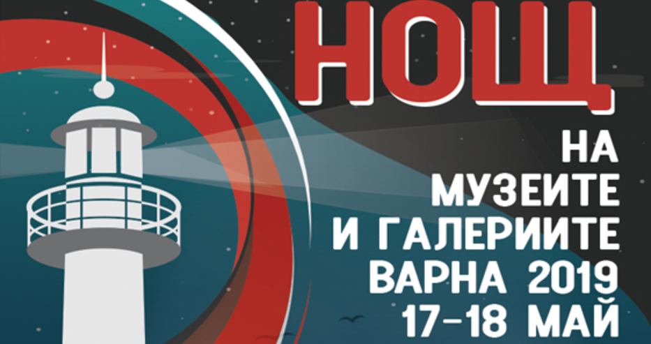 Изключителна програма за Нощта на музеите във Варна! Ще има и обиколка с двуетажен автобус, всичко е безплатно