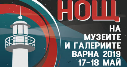 Изключителна програма за Нощта на музеите във Варна! Ще има и обиколка с двуетажен автобус, всичко е безплатно
