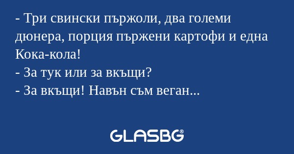 Три свински пържоли, два големи...