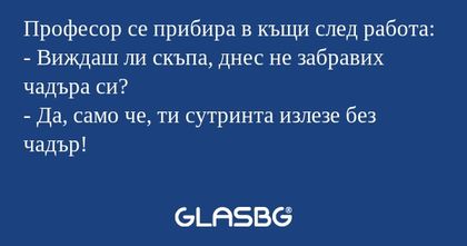 Професор се прибира в къщи след...
