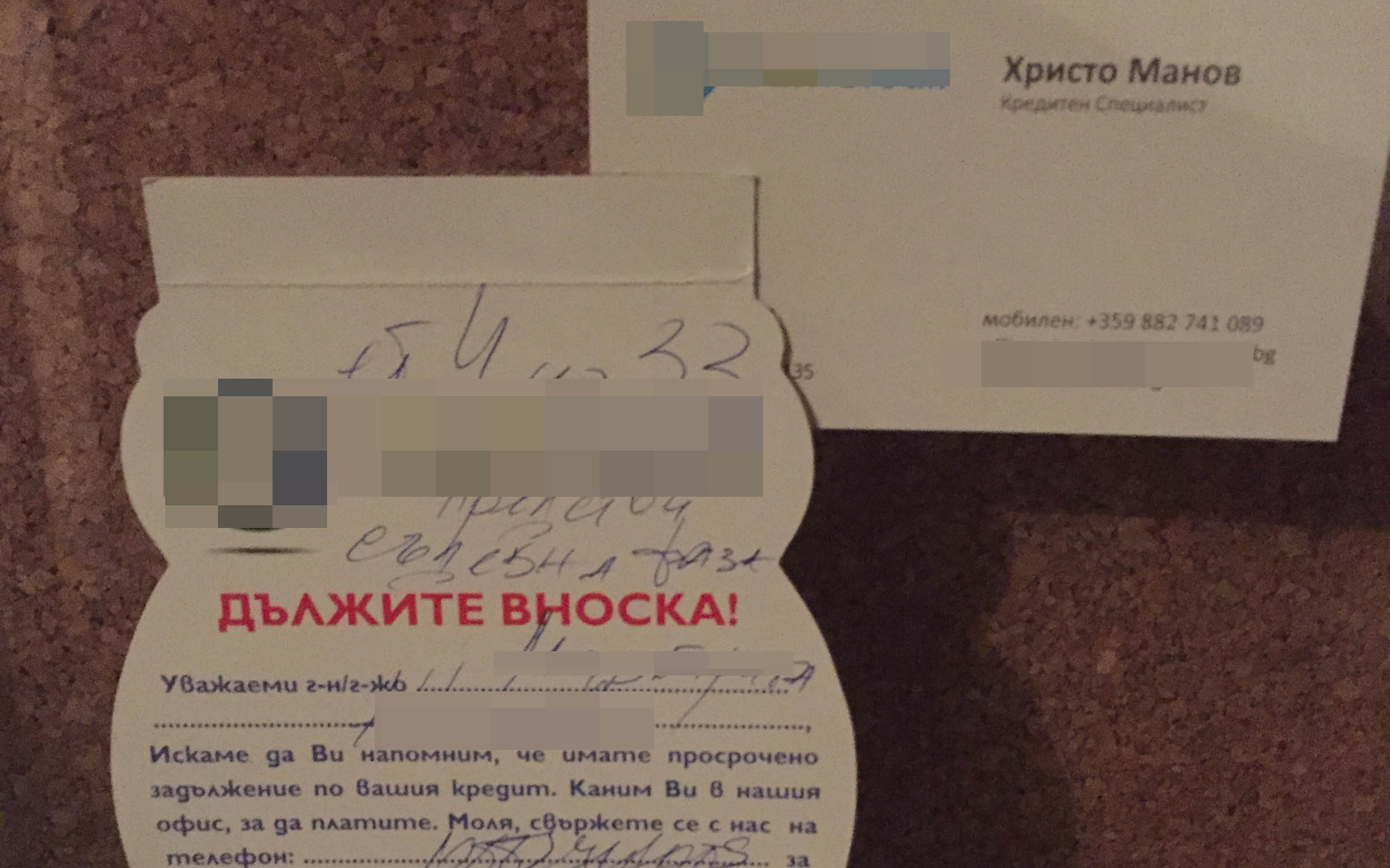 Тормозят ни нагли бирници: Целият блок ще разбира, ако закъснееш с вноската си по бързия кредит!
