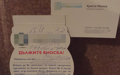 Тормозят ни нагли бирници: Целият блок ще разбира, ако закъснееш с вноската си по бързия кредит!