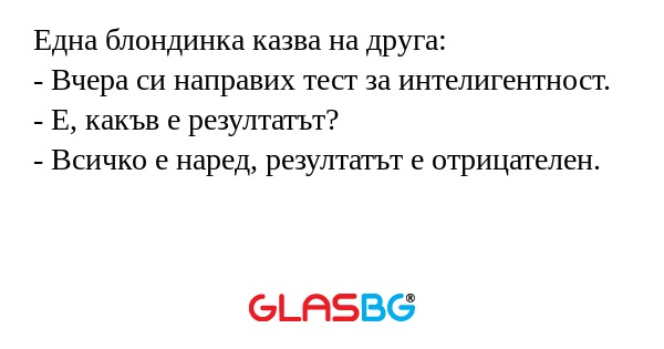 Една блондинка казва на друга...