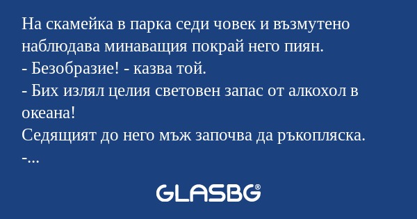 На скамейка в парка седи човек...