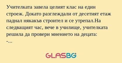 Учителката завела целият клас на...