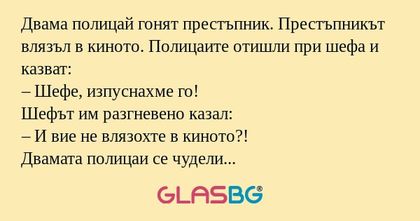 Двама полицай гонят престъпник...