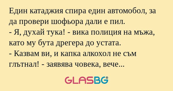 Един катаджия спира един автомобол...