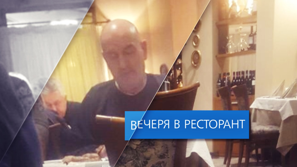 ВЕЧЕРЯТА НА ЦЕНКО ЧОКОВ: Ще се върне ли в ареста?