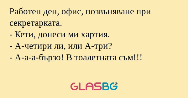 Работен ден, офис, позвъняване...