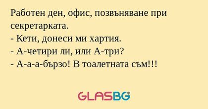 Работен ден, офис, позвъняване...