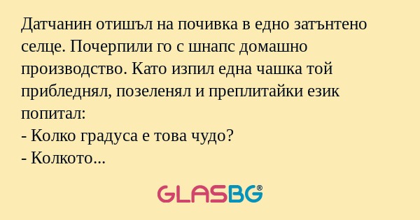 Датчанин отишъл на почивка в едно...