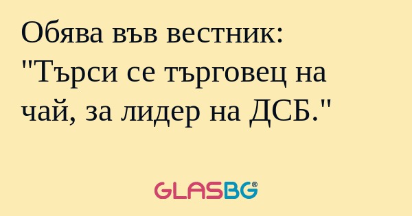 Обява във вестник: 