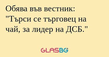 Обява във вестник: