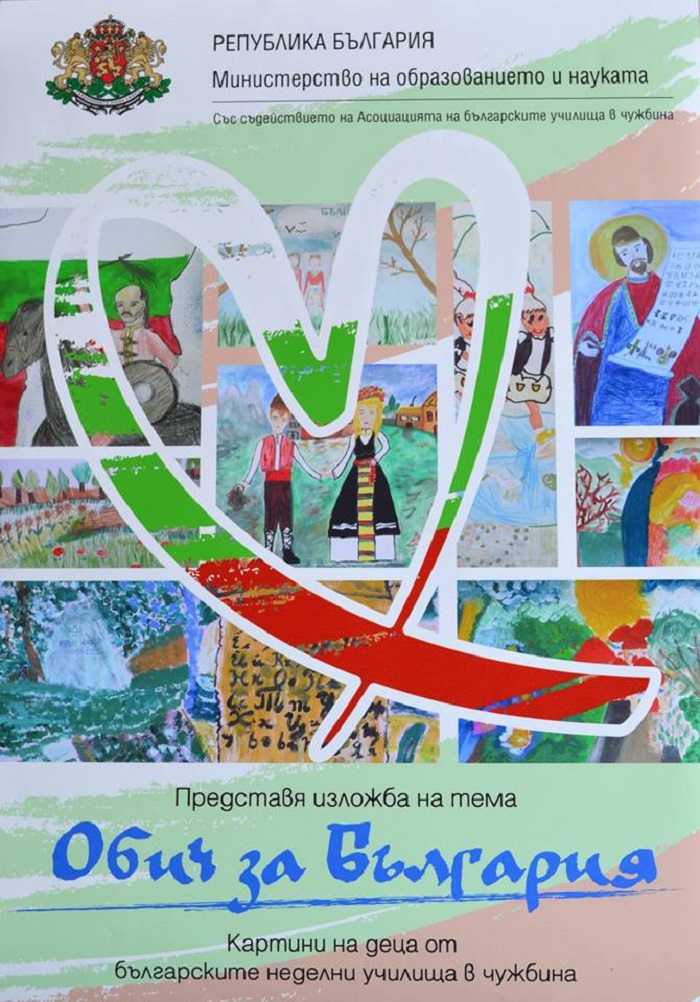 В ЦПЛР-ОДК Перник ще бъде открита изложба от рисунки на ученици от български неделни училища в чужбина под надслов 