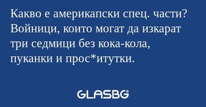 Какво е америкапски спец. части...