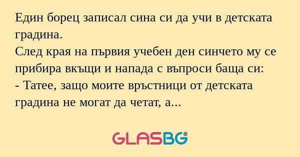 Един борец записал сина си да учи...