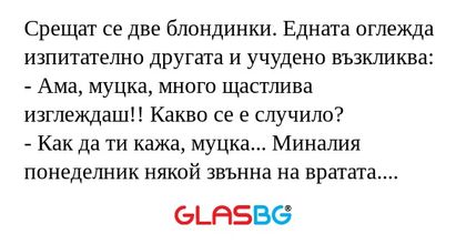Срещат се две блондинки. Едната...