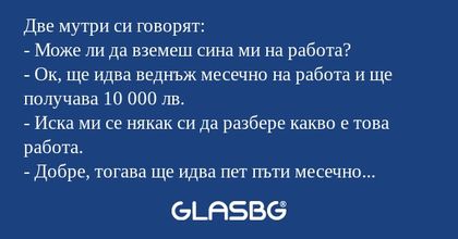 Две мутри си говорят: - Може ли...