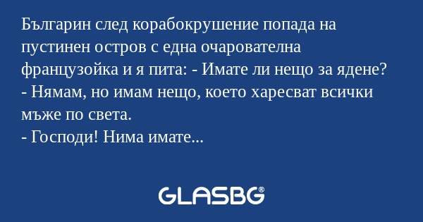 Българин след корабокрушение попада...