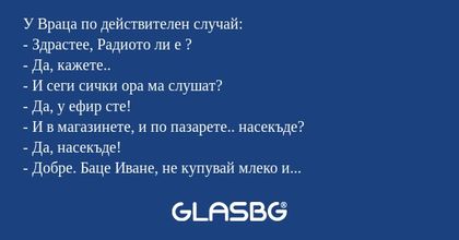 У Враца по действителен случай...