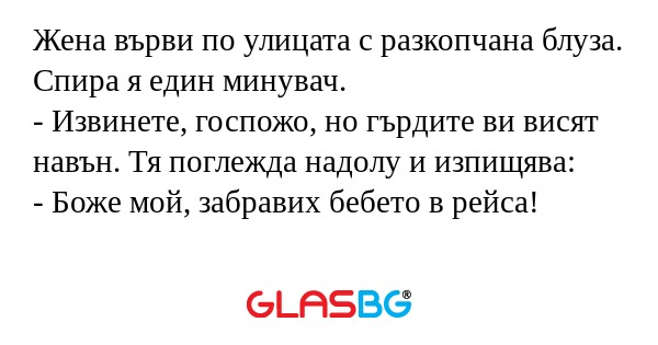 Жена върви по улицата с разкопчана...