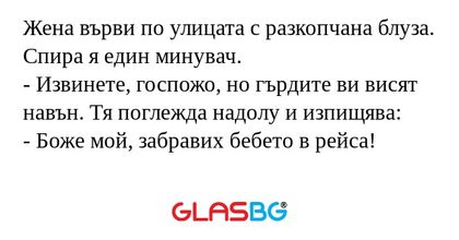 Жена върви по улицата с разкопчана...