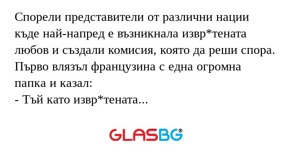 Спорели представители от различни...