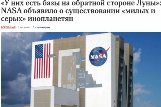 "Те имат бази на обратната страна на Луната." НАСА обяви съществуването на "мили и сиви" извънземни