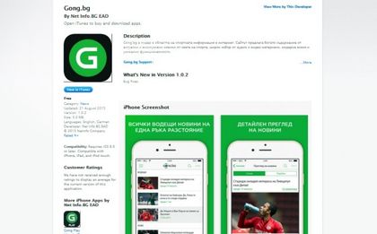 Gong.bg и Gong Play навсякъде!