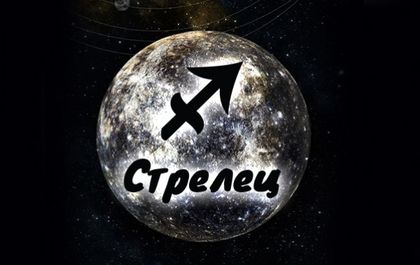 Ретрограден Меркурий в Стрелец: Добър период за равносметка