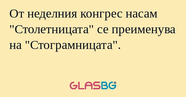 От неделния конгрес насам 