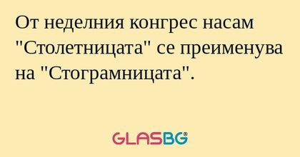 От неделния конгрес насам