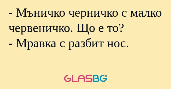 Мъничко черничко с малко червеничко...
