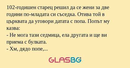102-годишен старец решил да се...