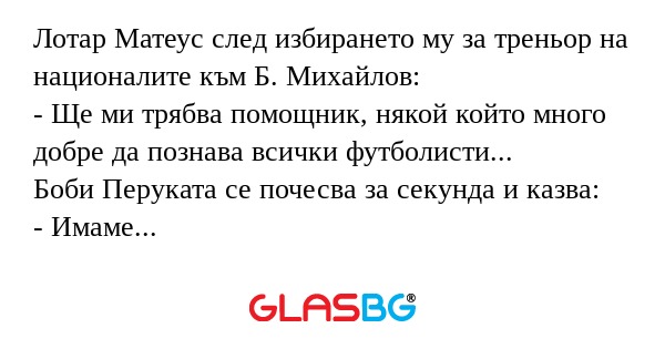 Лотар Матеус след избирането му...