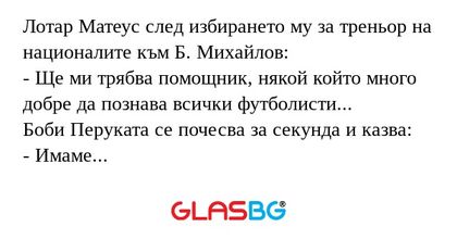 Лотар Матеус след избирането му...
