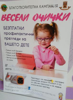 Всички подготвачета от Северен - на безплатен очен преглед