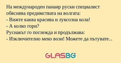 На международен панаир руски специалист...