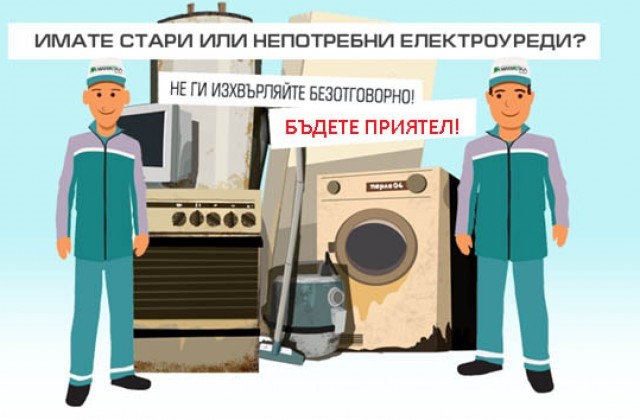 Добрич: В Каварна ще се проведе кампания за събиране на излязло от употреба електрическо и електронно оборудване