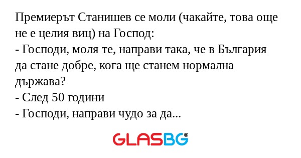 Премиерът Станишев се моли (чакайте...