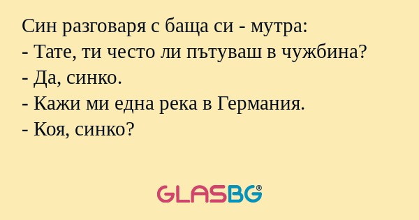 Син разговаря с баща си - мутра...
