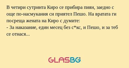 В четири сутринта Киро се прибира...