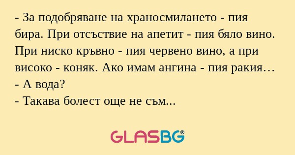 За подобряване на храносмилането...