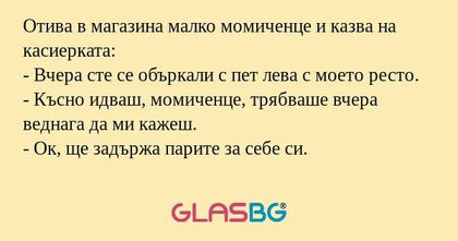 Отива в магазина малко момиченце...